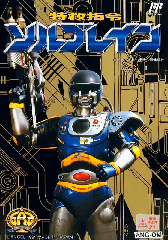 Tokkyuu Shirei – Solbrain (PO.B.R.E.)