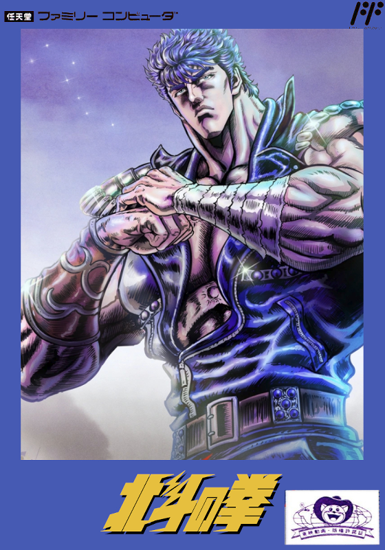 Hokuto no Ken (Trans-Center)