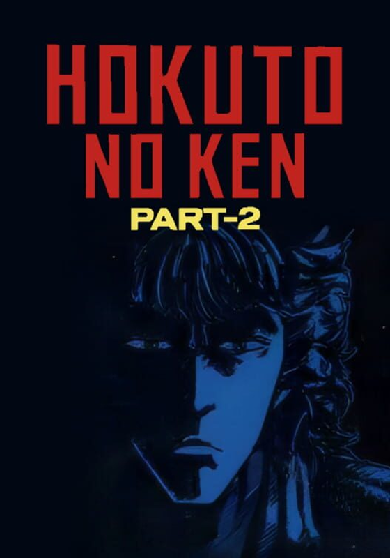 Hokuto no Ken 2 – Seikimatsu Kyuuseishu Densetsu (Trans-Center)