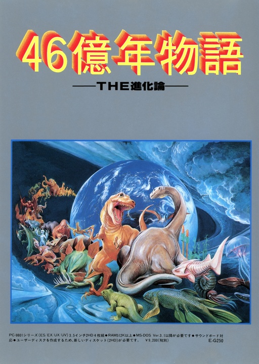 46 Okunen Monogatari – The Shinka Ron (PO.B.R.E.)