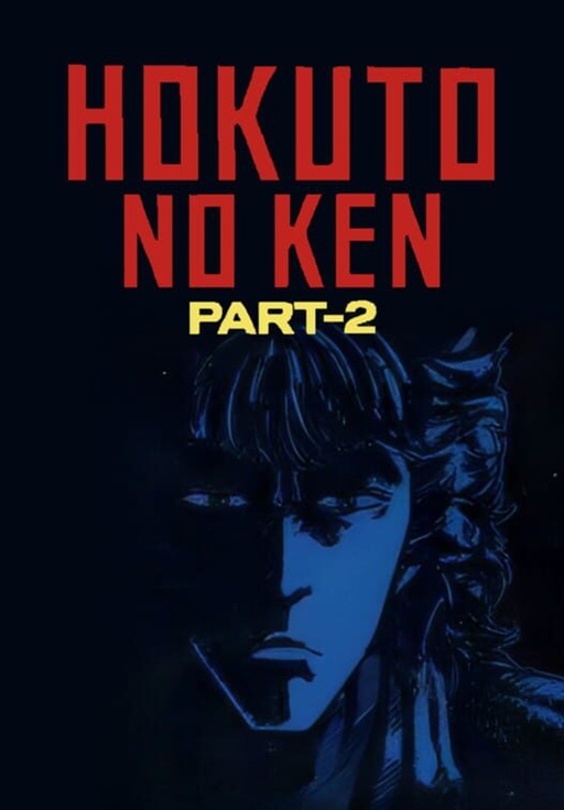 Hokuto no Ken 2 – Seikimatsu Kyuuseishu Densetsu (Trans-Center)