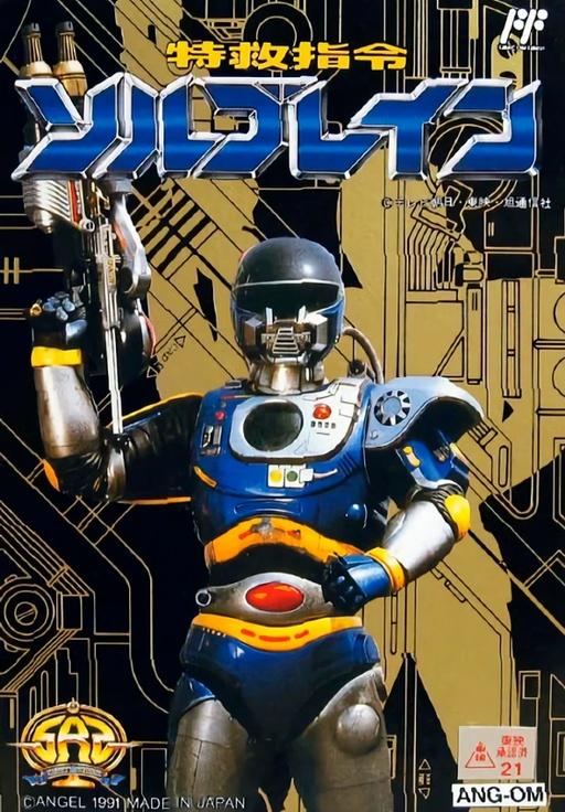 Tokkyuu Shirei – Solbrain (PO.B.R.E.)